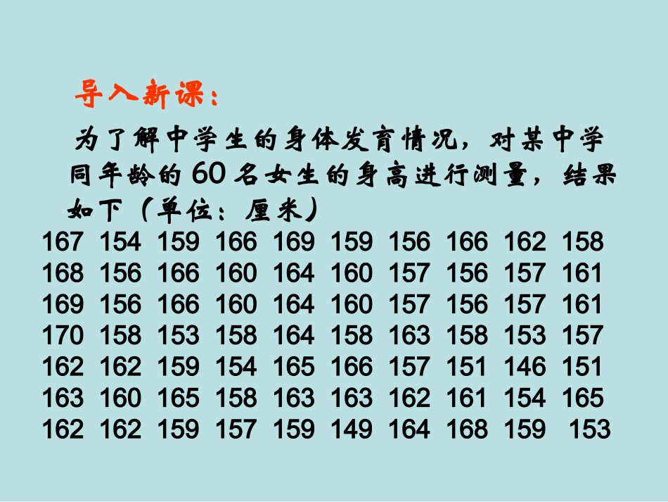 10.2-直方图.2直方图》课件_第3页