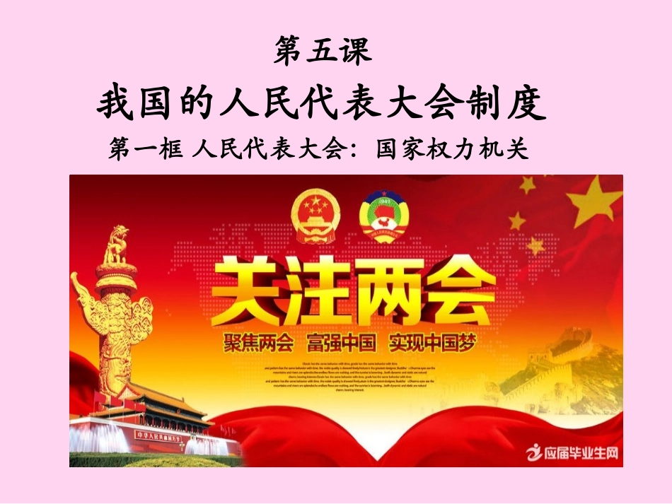 5.1人民代表大会：国家权力机关_第2页