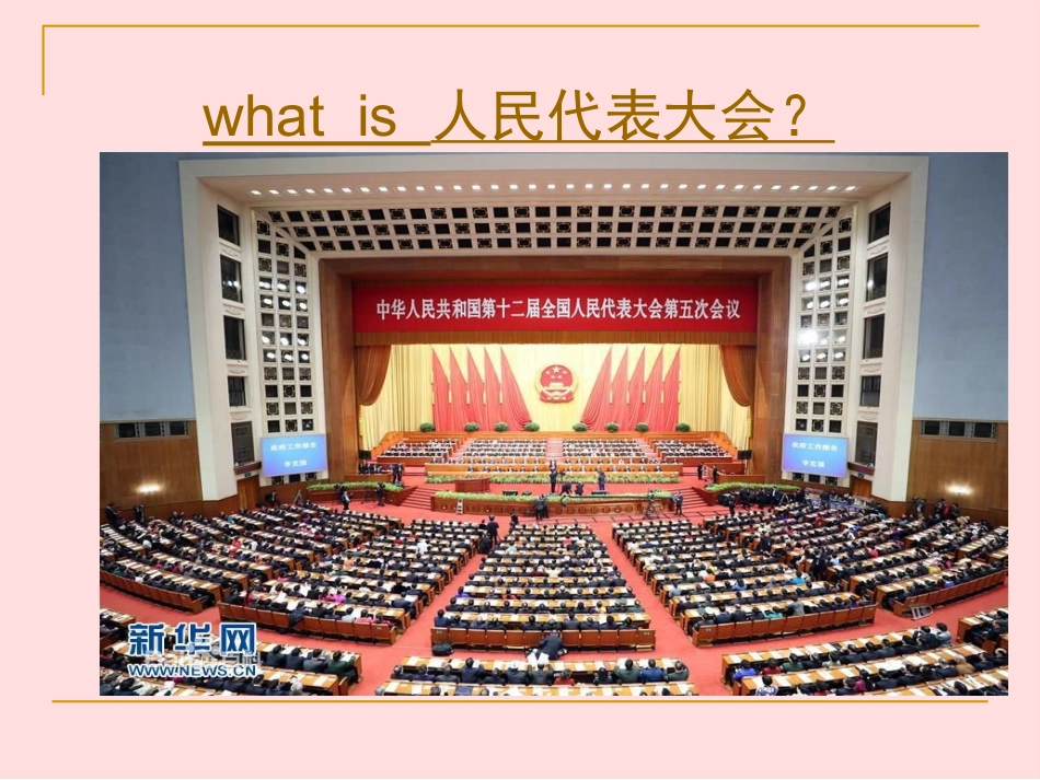 5.1人民代表大会：国家权力机关_第3页