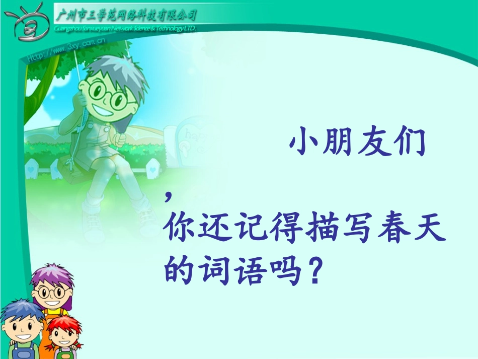 2-春雨的色彩_第1页