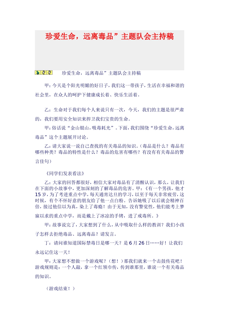 珍爱生命远离毒品_第1页