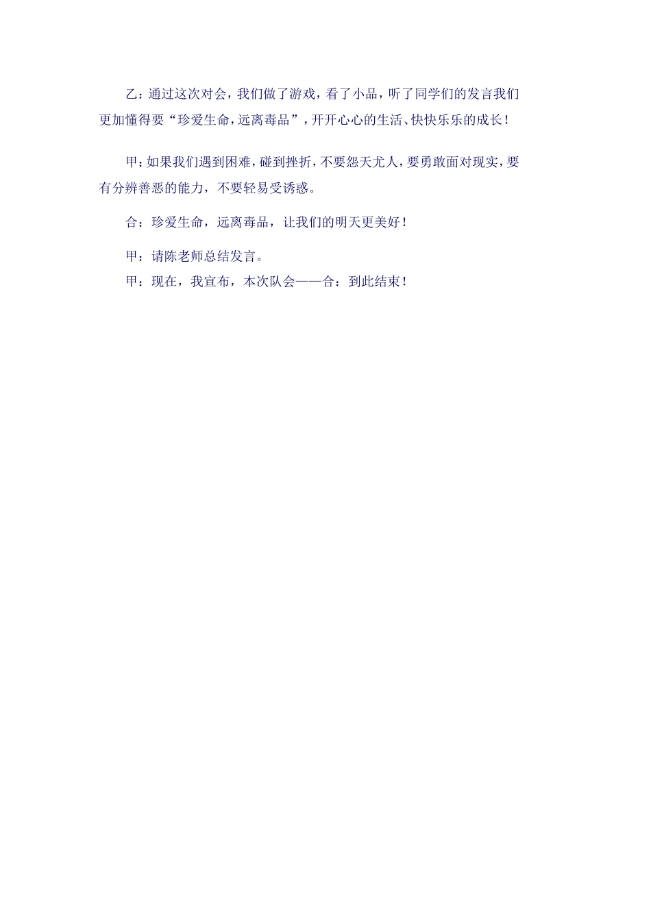 珍爱生命远离毒品_第2页