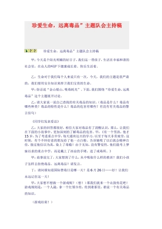 珍爱生命远离毒品