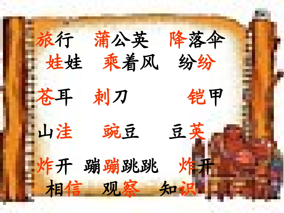 人教版小学二年级语文上册《植物妈妈有办法》课件_第2页