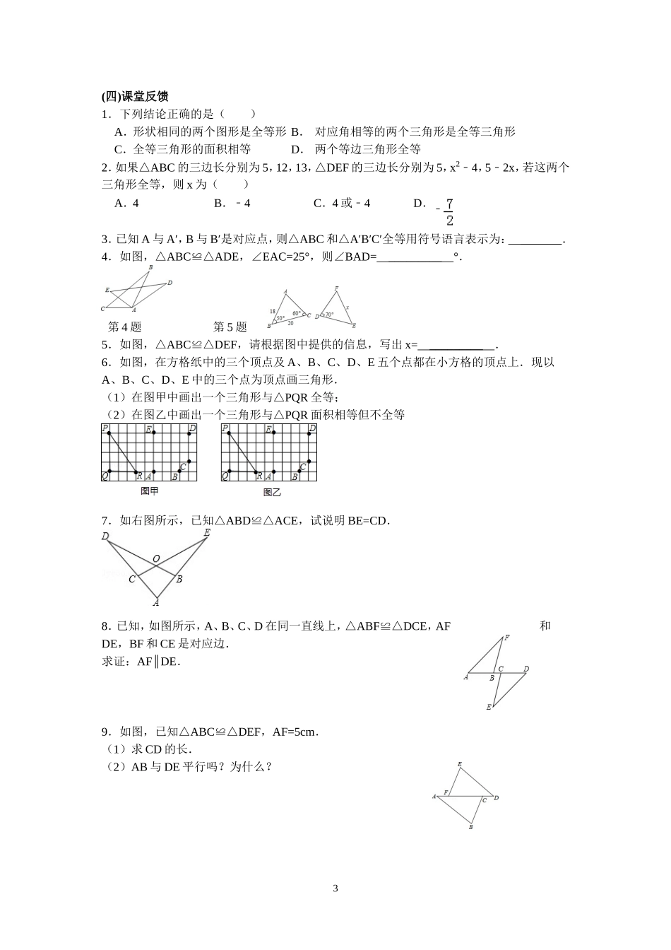 全等三角形1_第3页