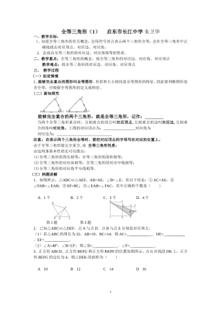 全等三角形1