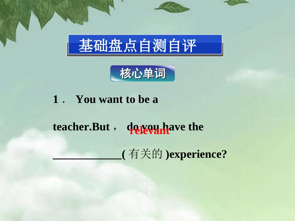 山东省2013高考英语一轮总复习-Unit4-Sharing共享课件-新人教选修7-_第2页