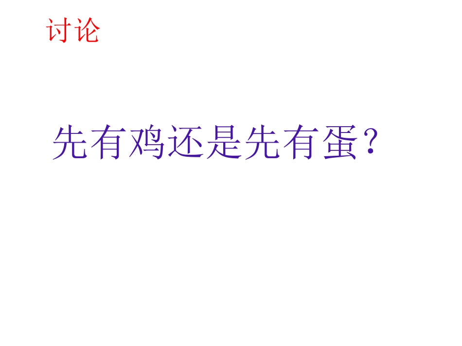 现代达尔文主义-(3)_第2页