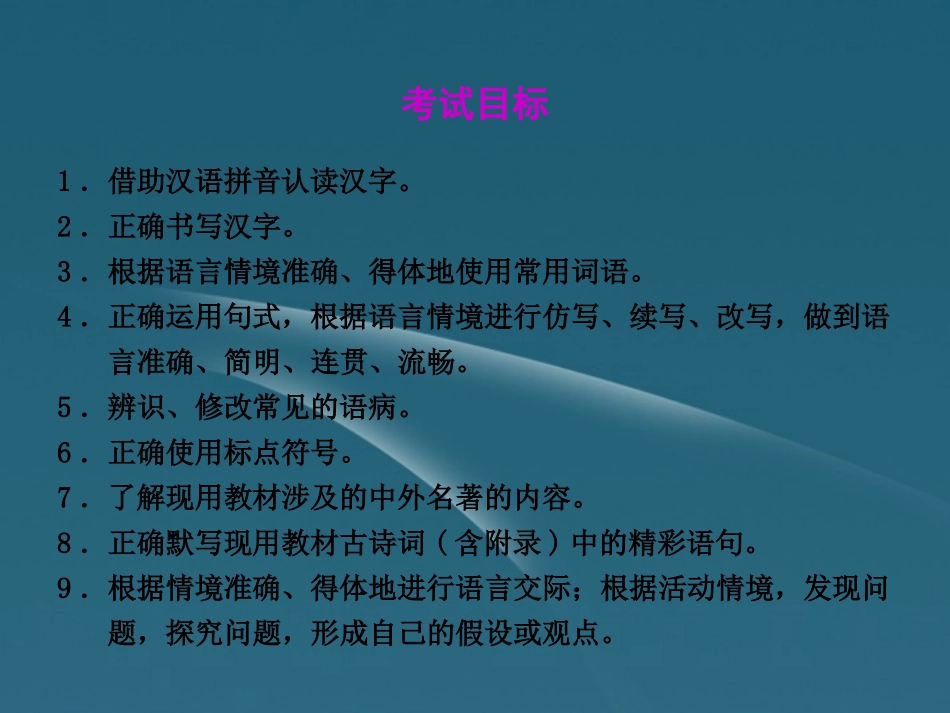 2012聚焦新中考语大一轮复习-语言积累及运用序言练习课件_第2页
