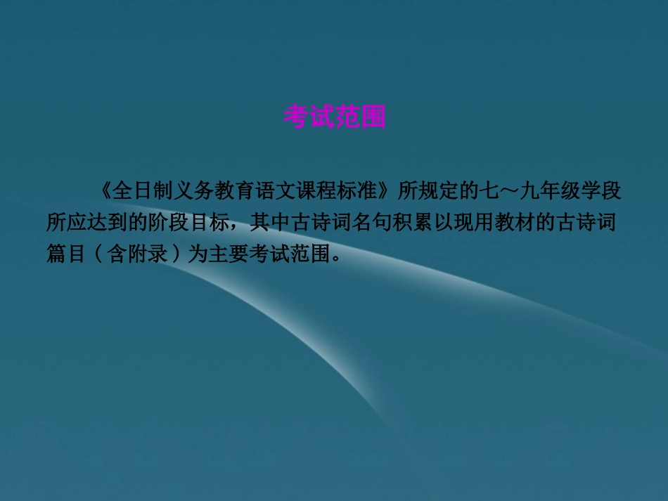 2012聚焦新中考语大一轮复习-语言积累及运用序言练习课件_第3页