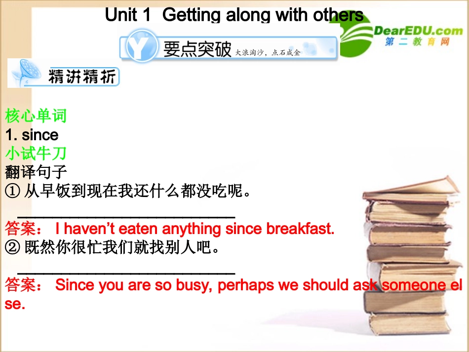 [独家精品]2011学案与测评-高考英语模块5课件-译林版_第2页