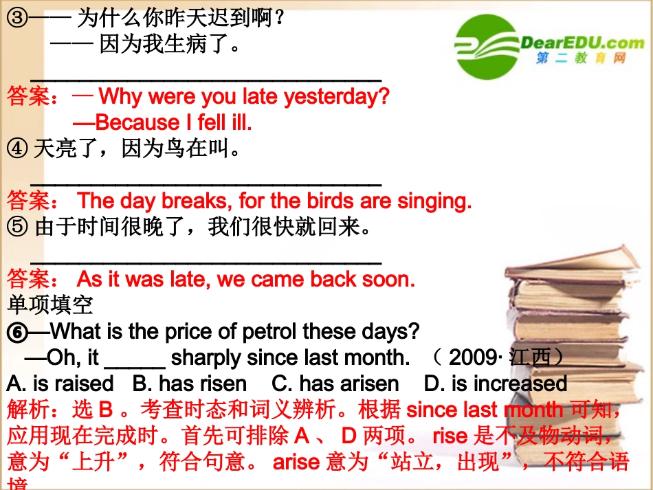 [独家精品]2011学案与测评-高考英语模块5课件-译林版_第3页