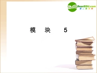 [独家精品]2011学案与测评-高考英语模块5课件-译林版