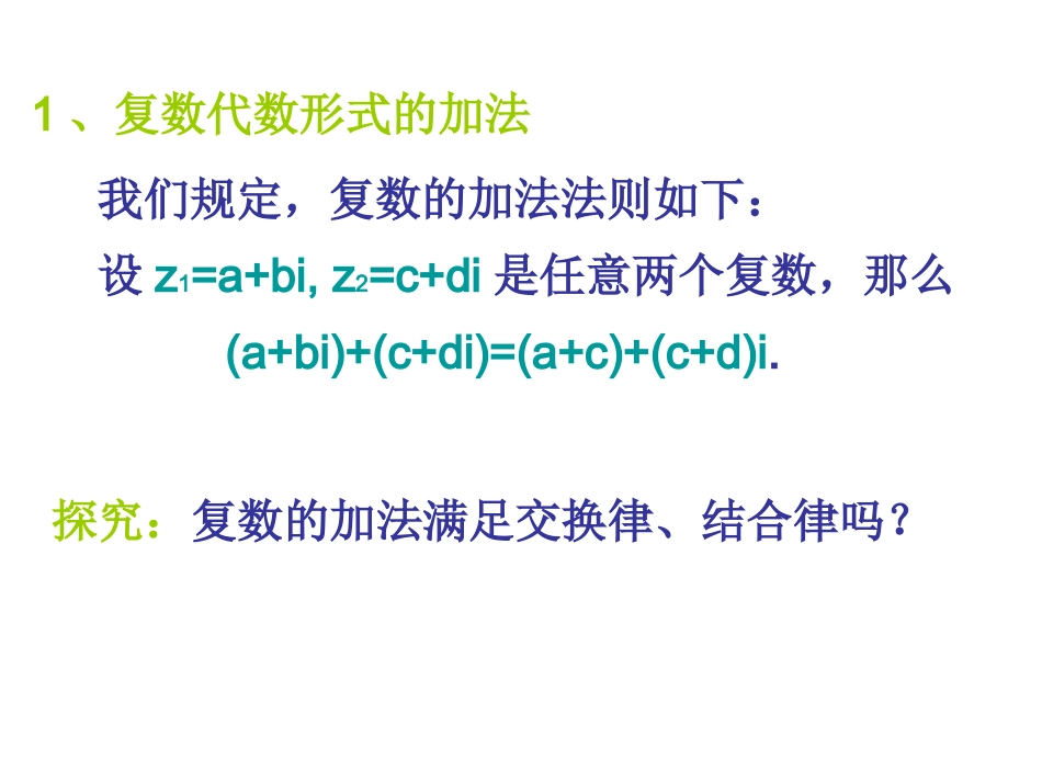 3.2.1复数代数形式的加减运算及其几何意义_第2页