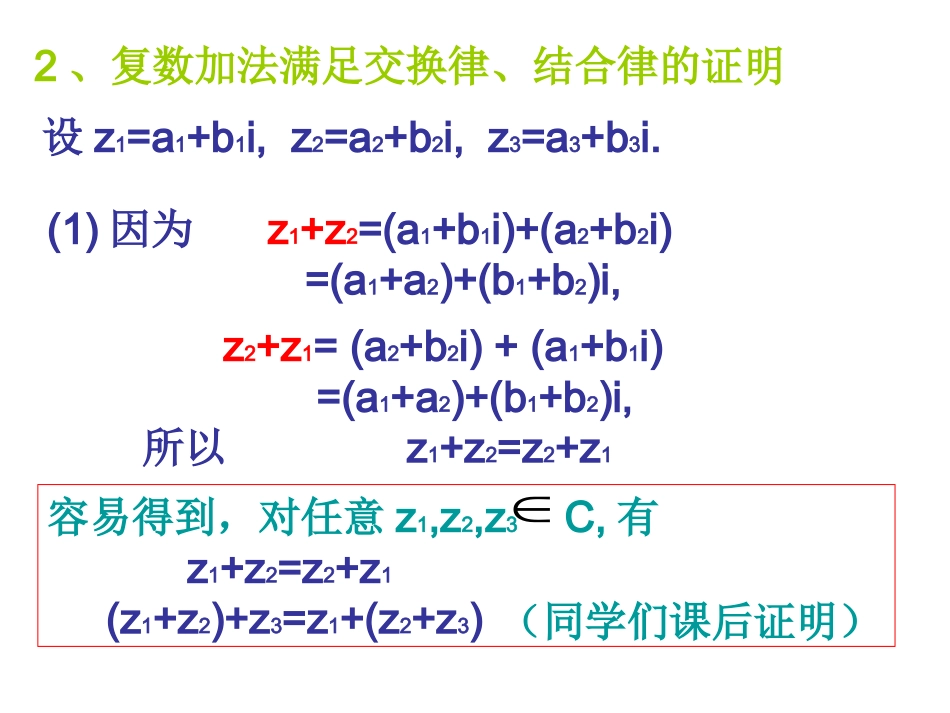 3.2.1复数代数形式的加减运算及其几何意义_第3页