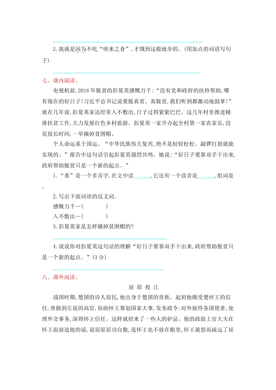2018年教科版三年级语文上册第四单元提升练习题及答案_第2页