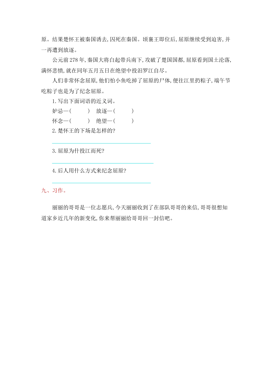 2018年教科版三年级语文上册第四单元提升练习题及答案_第3页