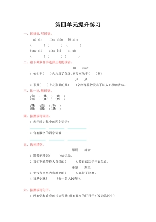 2018年教科版三年级语文上册第四单元提升练习题及答案