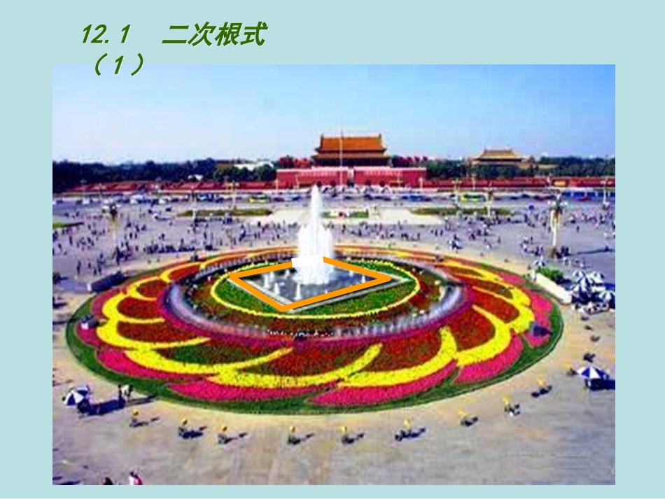 12.1二次根式_第2页