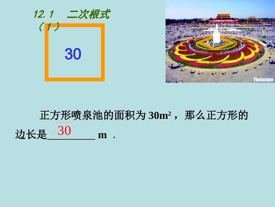12.1二次根式_第3页