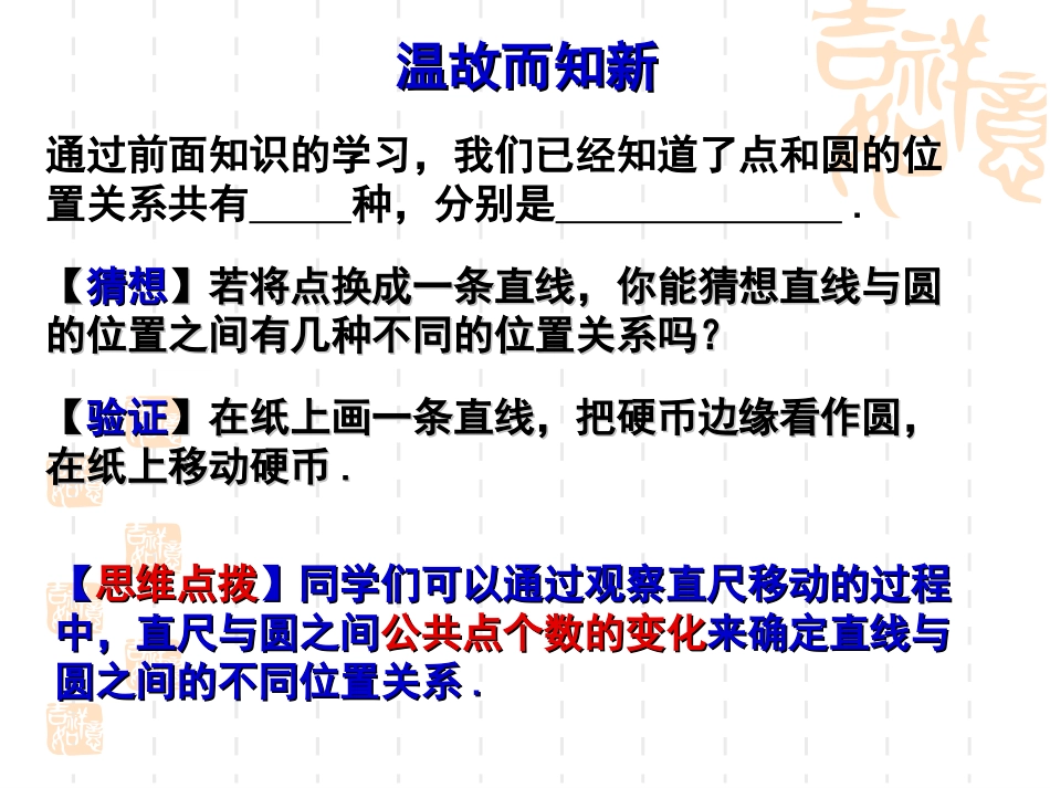 直线与圆的三种位置关系_第2页