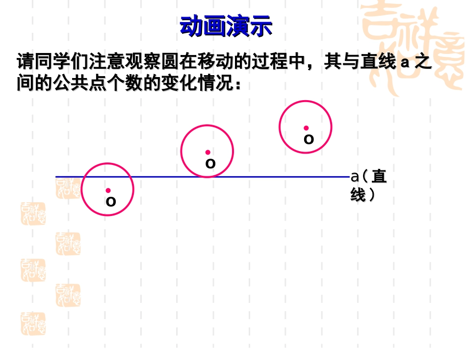 直线与圆的三种位置关系_第3页