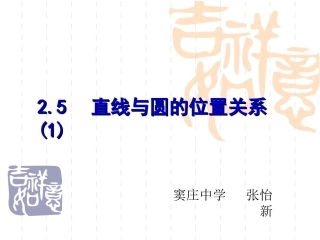 直线与圆的三种位置关系