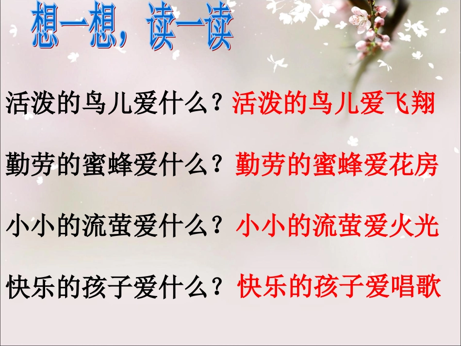 《快乐的孩子爱唱歌》课件_第3页