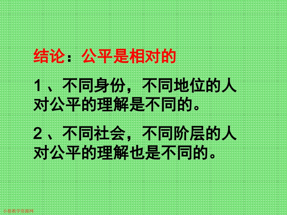 公平是社会发展的“天平”_第3页