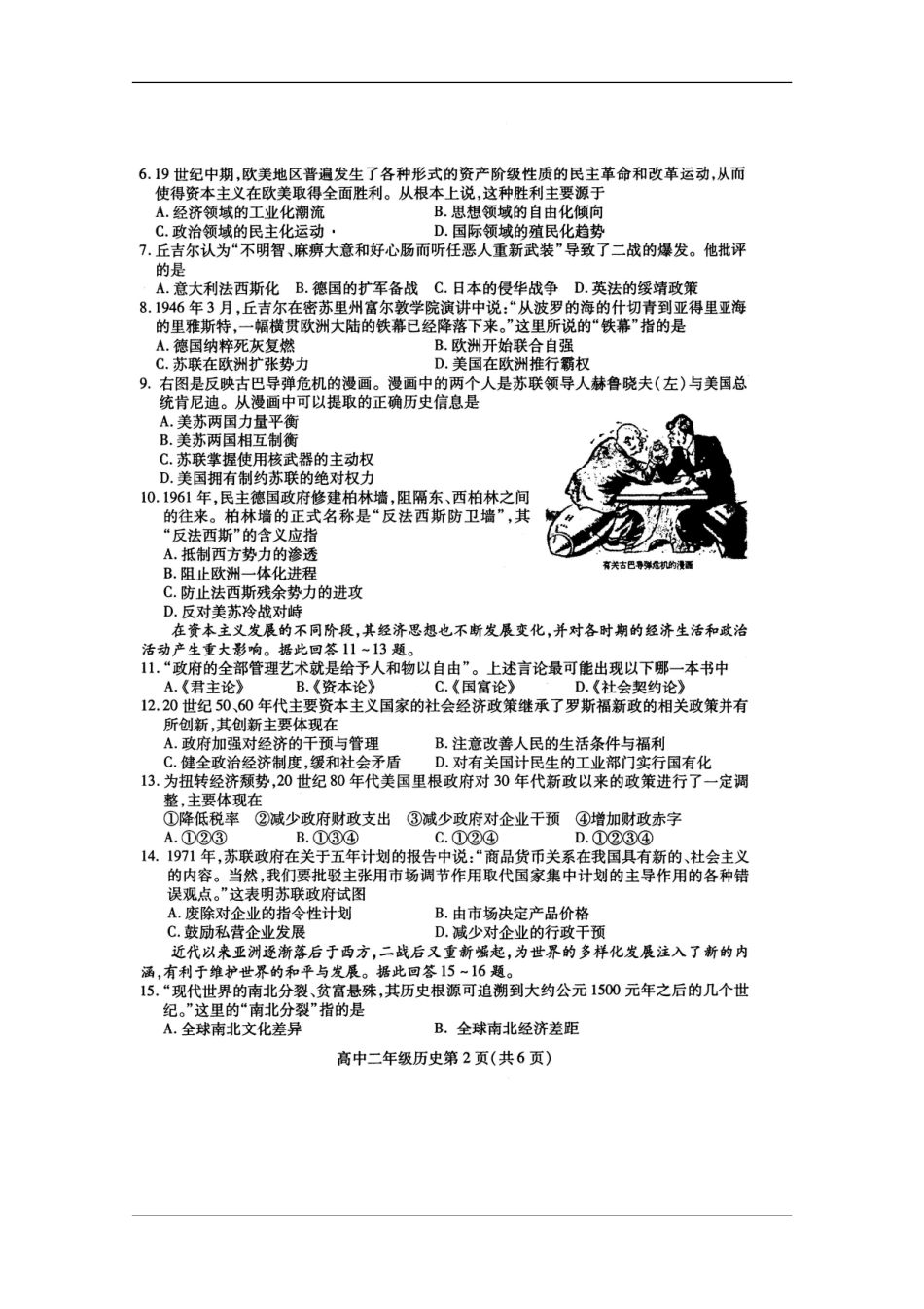 四川省南充市09-10学年高二历史下学期期末监测(扫描版)旧人教版_第2页