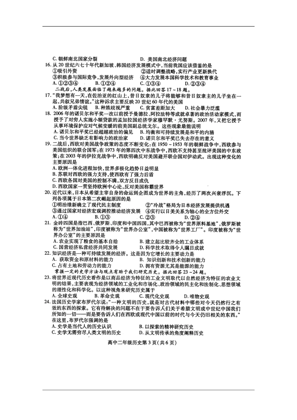 四川省南充市09-10学年高二历史下学期期末监测(扫描版)旧人教版_第3页