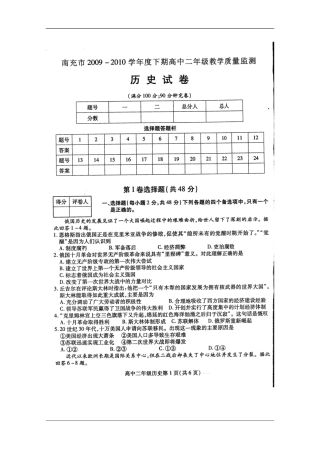 四川省南充市09-10学年高二历史下学期期末监测(扫描版)旧人教版
