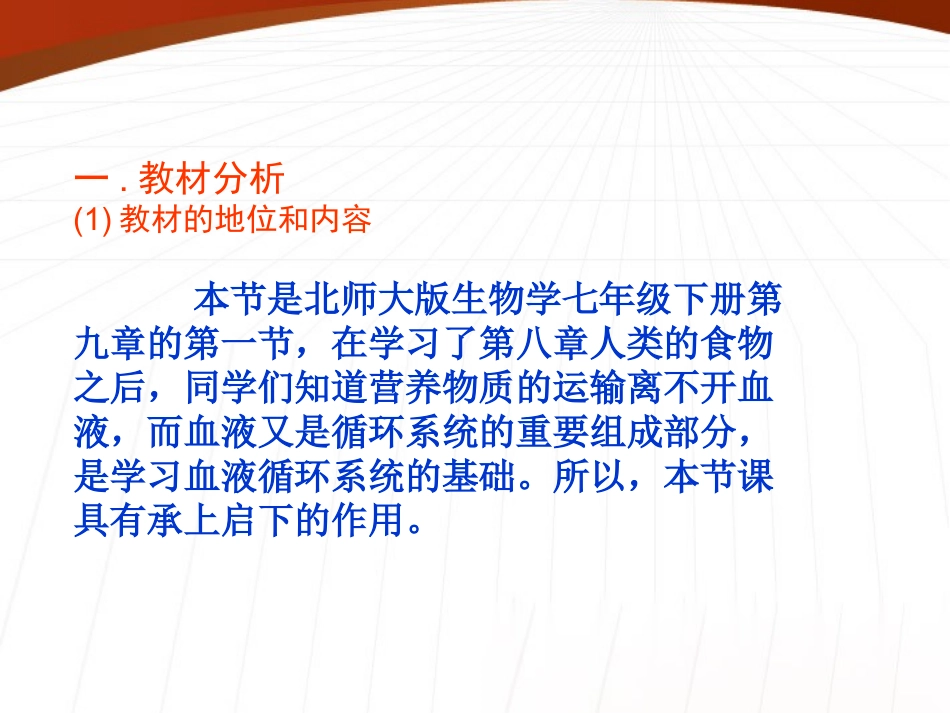 七年级生物下册-第九章血液说课课件-北师大版_第3页