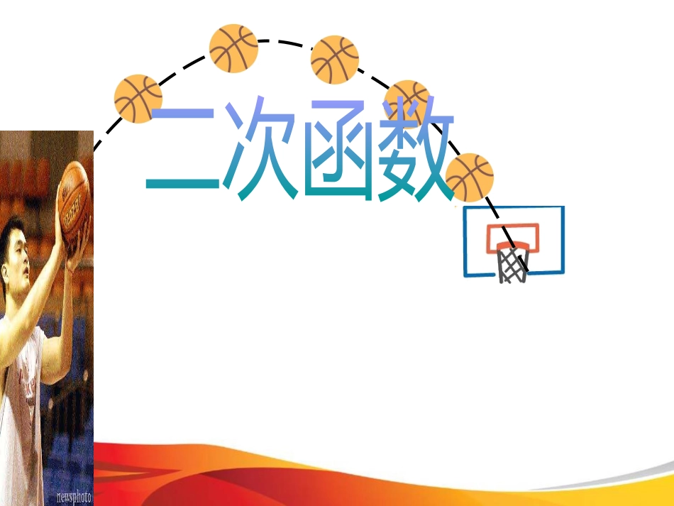 5.1二次函数_第1页