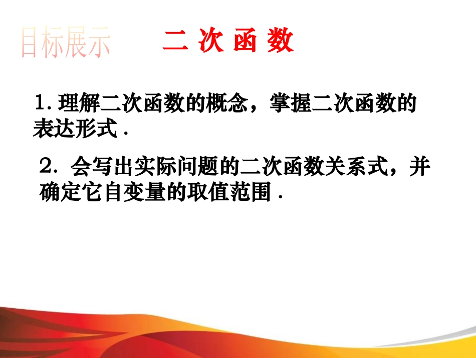 5.1二次函数_第2页