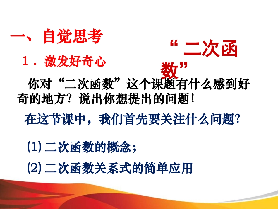 5.1二次函数_第3页