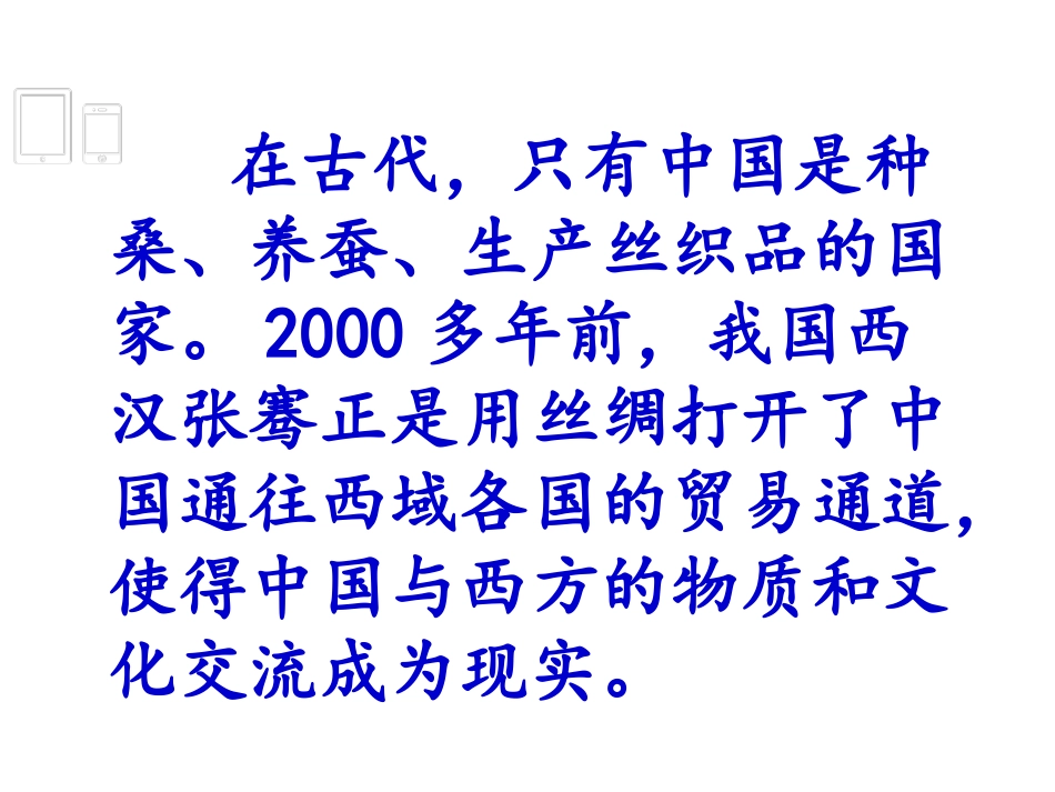 1我们来养蚕_第3页