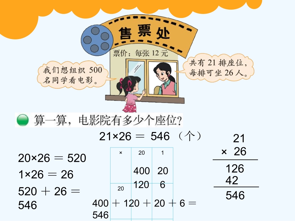 小学数学北师大2011课标版三年级乘法-(3)_第2页