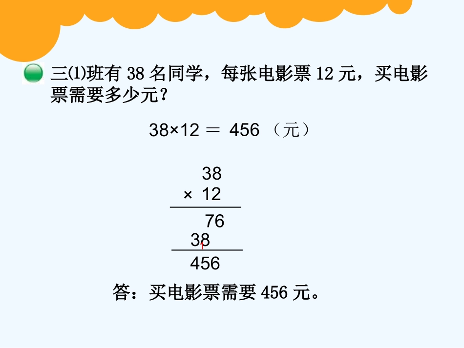 小学数学北师大2011课标版三年级乘法-(3)_第3页
