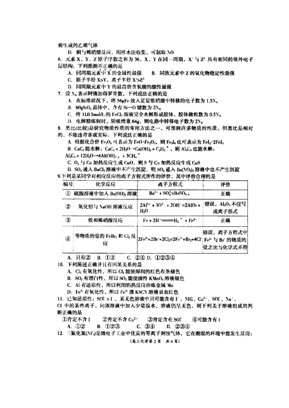 2014届安徽省亳州市高三上学期期末教学质量检测化学试题及答案_第2页