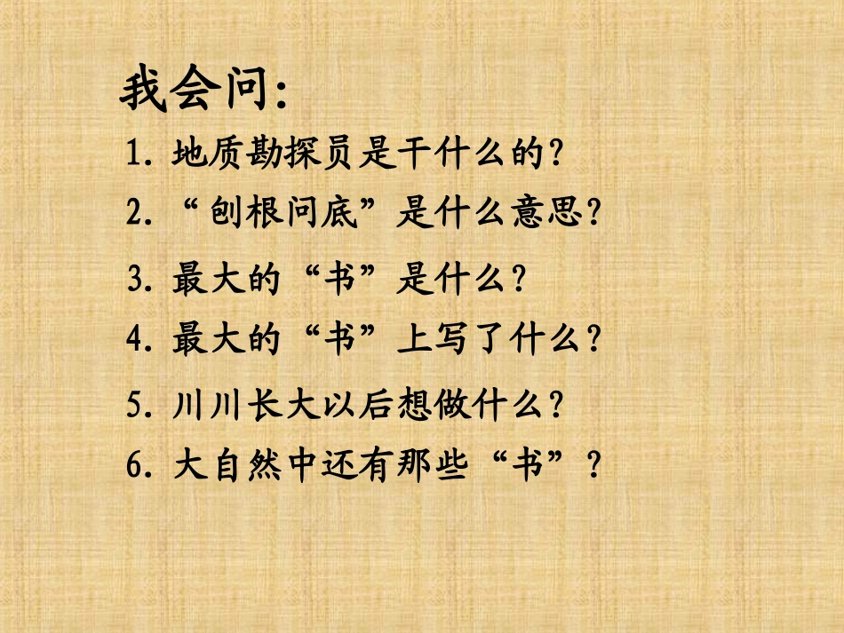 《最大的“书”》课件_第2页