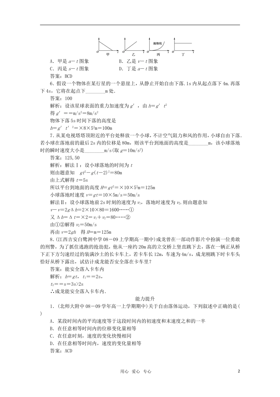 高中物理-2.5-自由落体运动课后跟踪训练-新人教版必修1_第2页