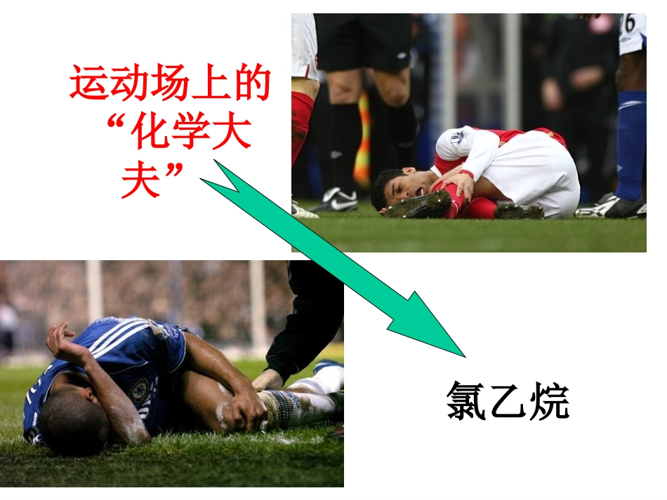 卤代烃-(1)_第3页