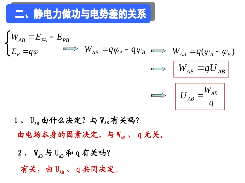 5-电势差-(3)_第3页