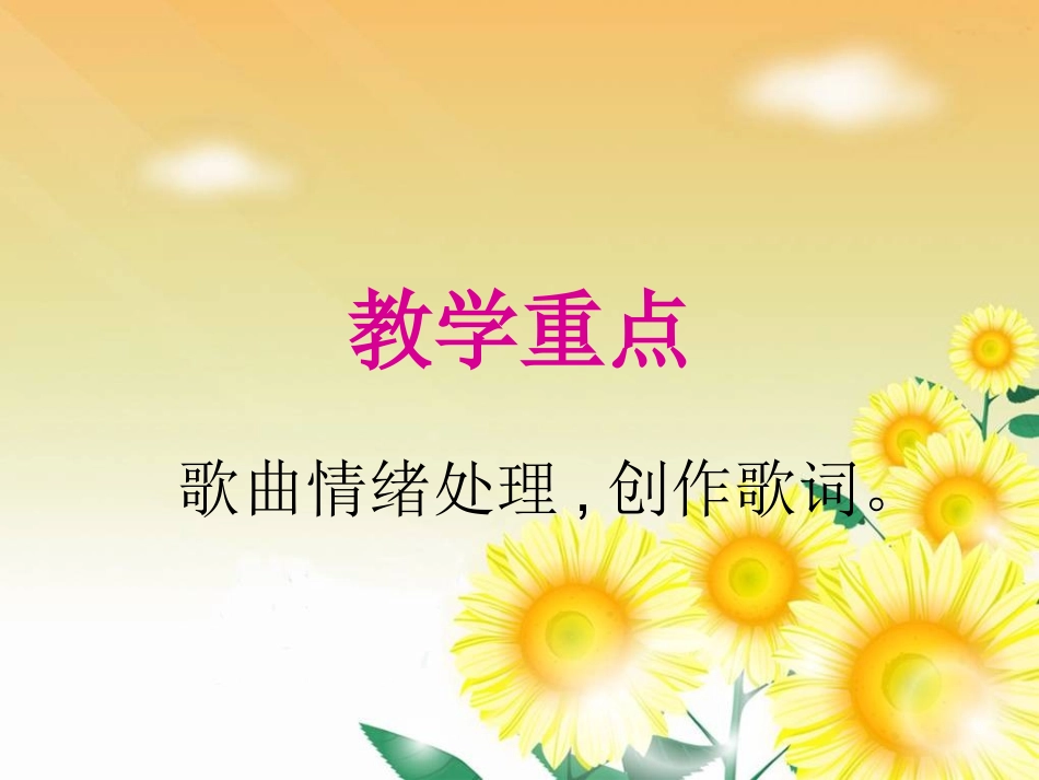 三年级上册《我是小小音乐家》_第3页