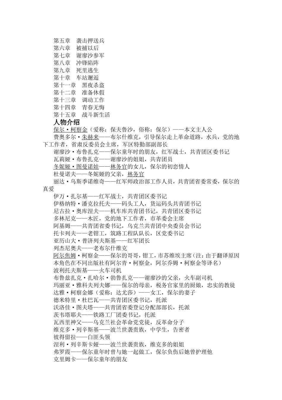 钢铁是怎样炼成的_第3页