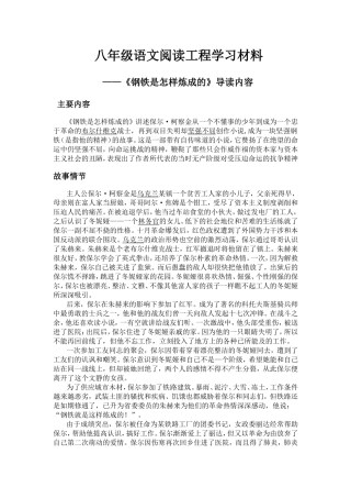 钢铁是怎样炼成的