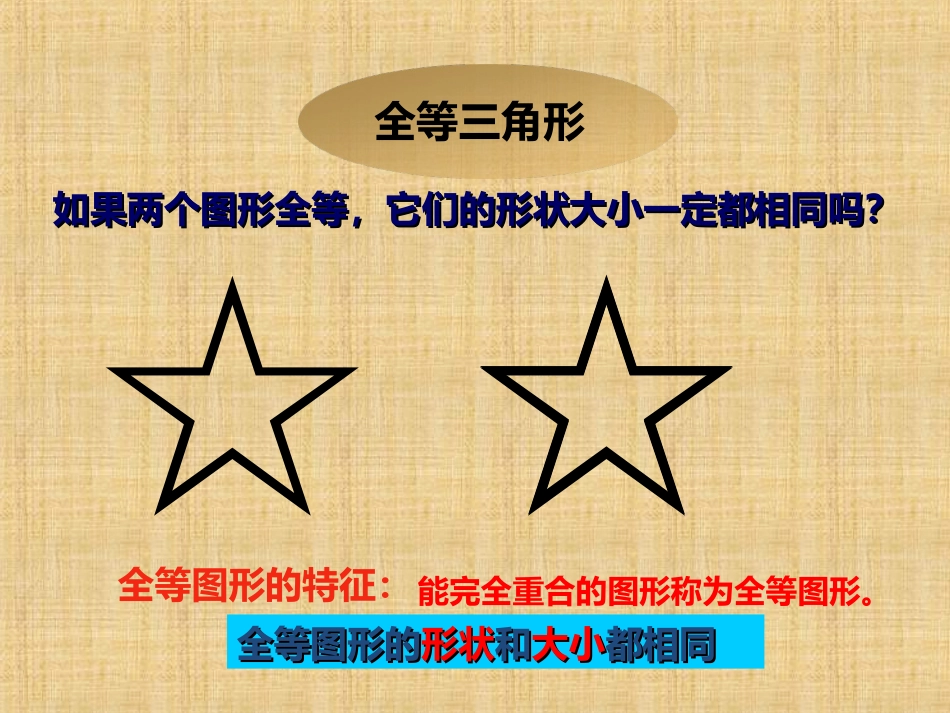 1.2全等三角形_第3页
