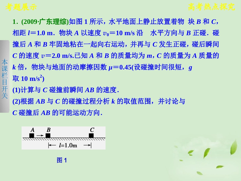 2013届高考物理一轮复习-第六章热点探究课件_第2页