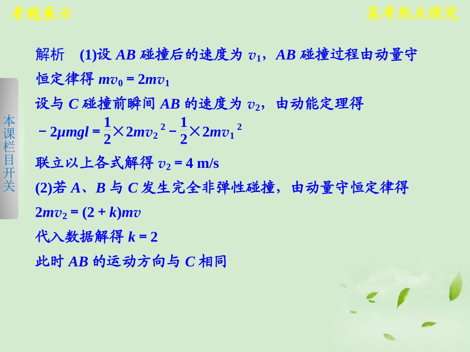 2013届高考物理一轮复习-第六章热点探究课件_第3页